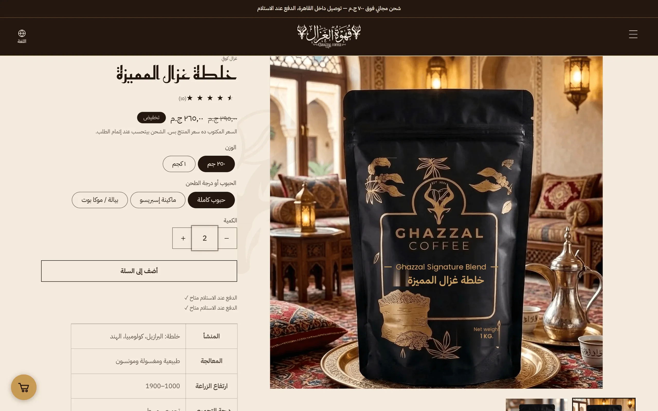 Ghazzal Coffee
